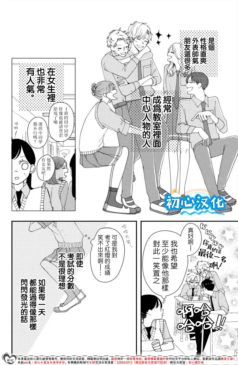 放学后的蓝色时刻 第1话 第9页