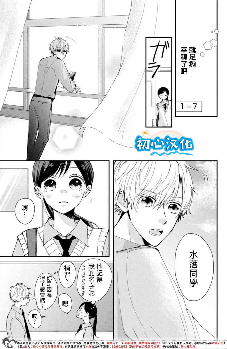 放学后的蓝色时刻 第1话 第10页