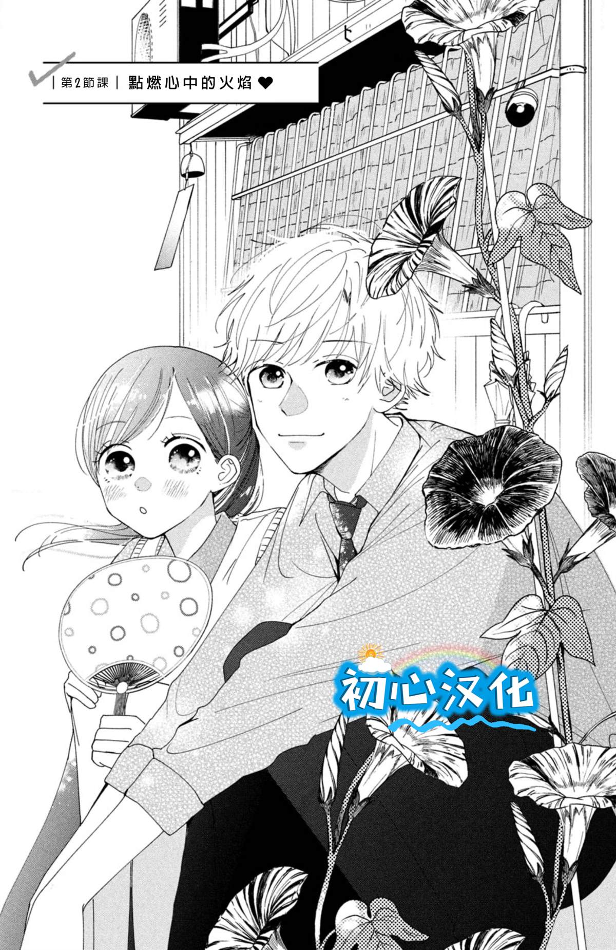 放学后的蓝色时刻 第2话 第1页