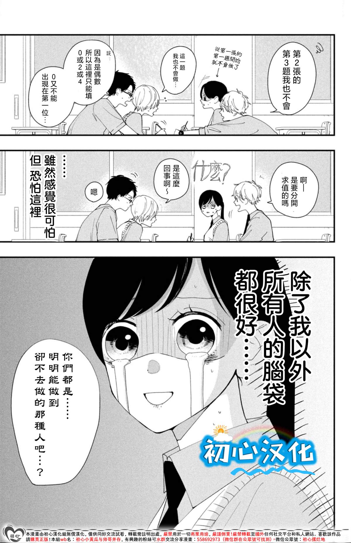 放学后的蓝色时刻 第2话 第11页