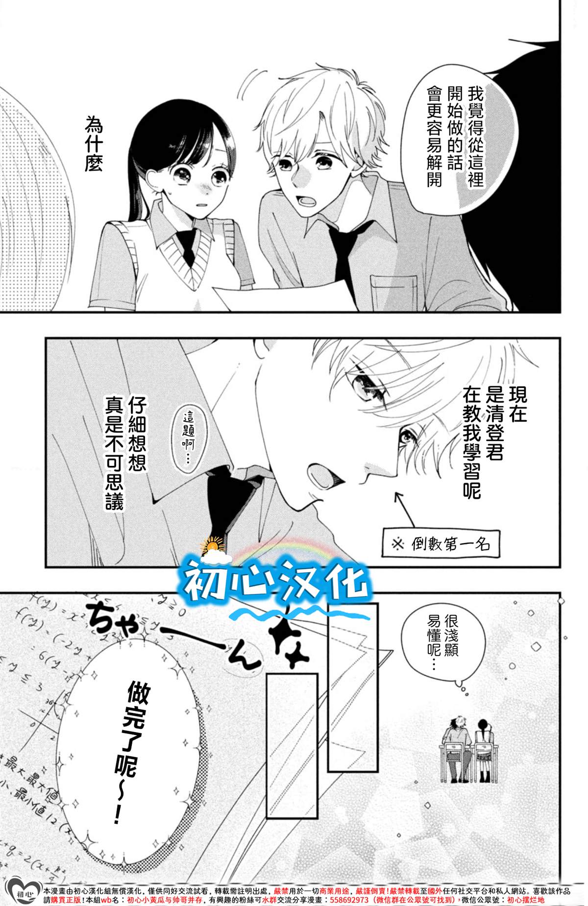 放学后的蓝色时刻 第2话 第13页