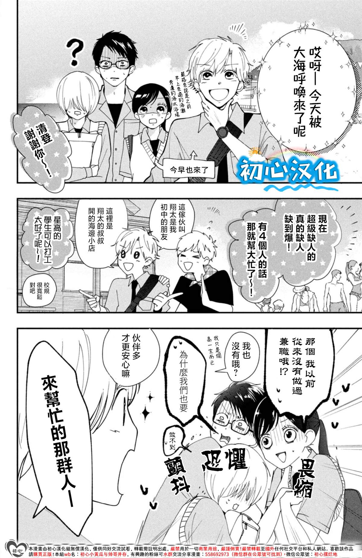 放学后的蓝色时刻 第2话 第16页
