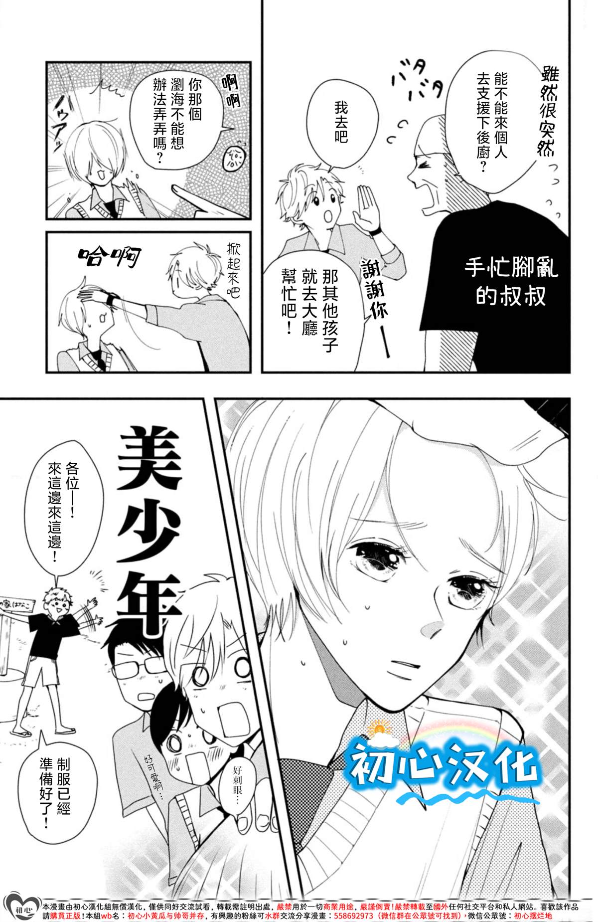 放学后的蓝色时刻 第2话 第17页