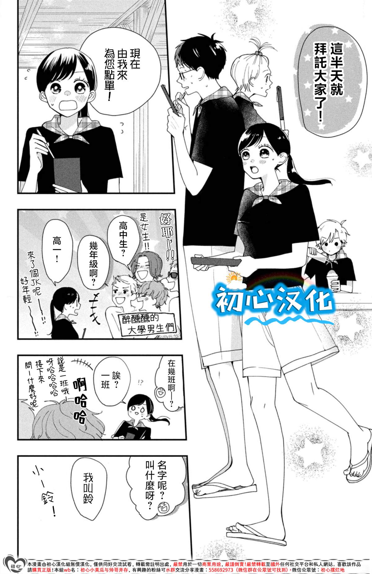 放学后的蓝色时刻 第2话 第18页