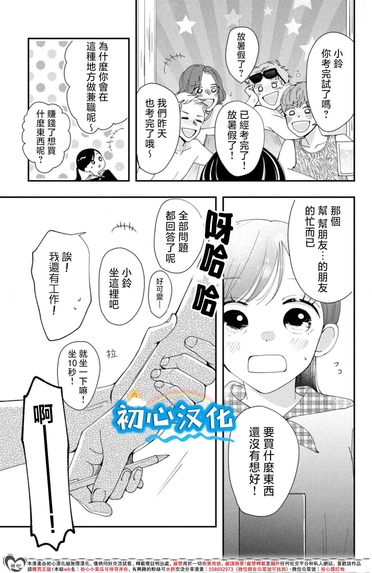 放学后的蓝色时刻 第2话 第19页