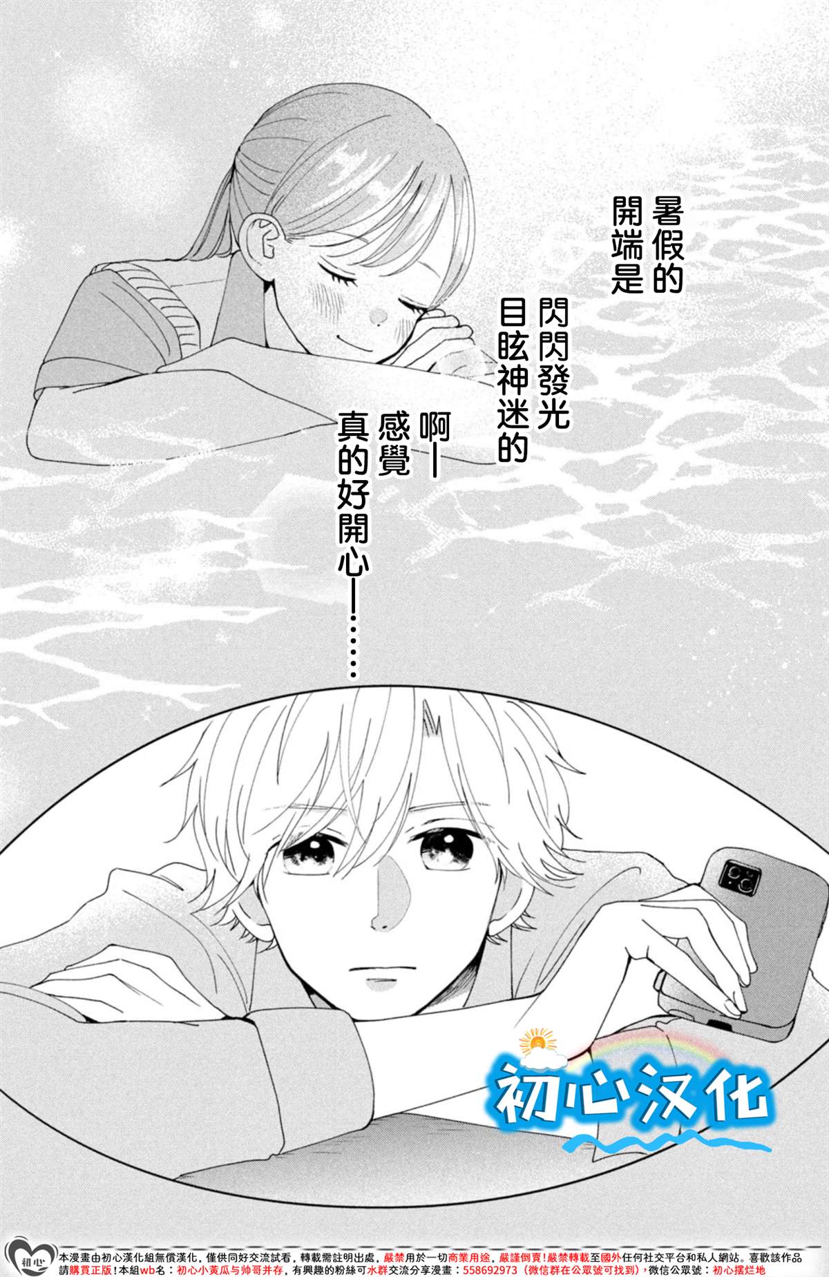 放学后的蓝色时刻 第2话 第3页