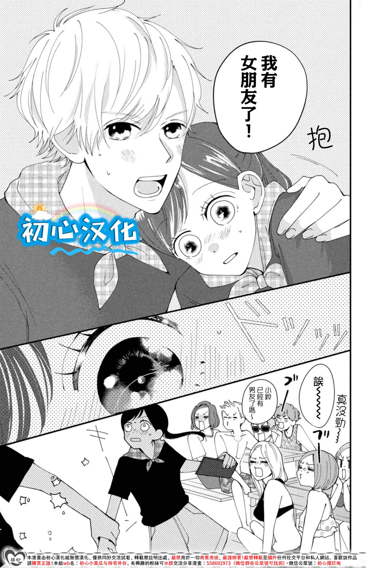 放学后的蓝色时刻 第2话 第21页