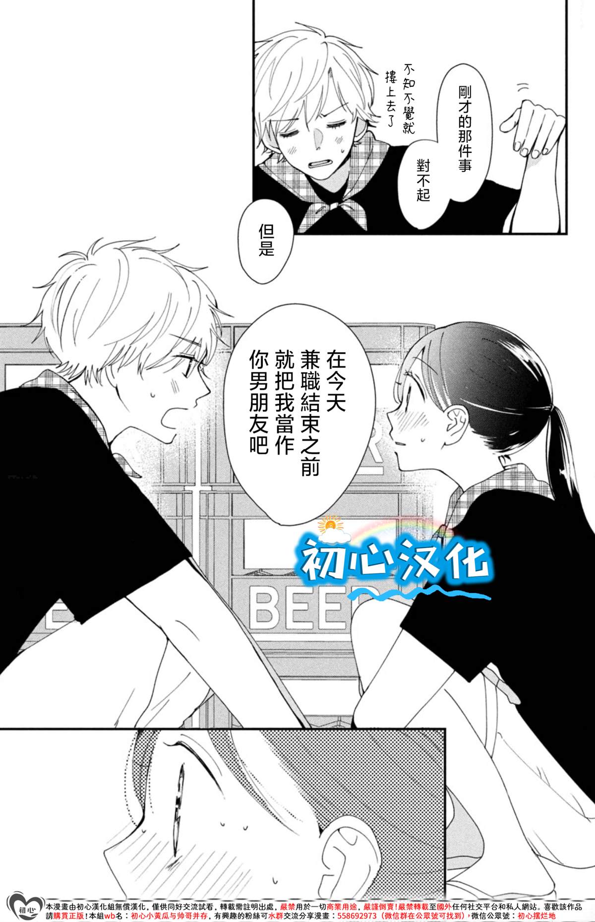 放学后的蓝色时刻 第2话 第23页
