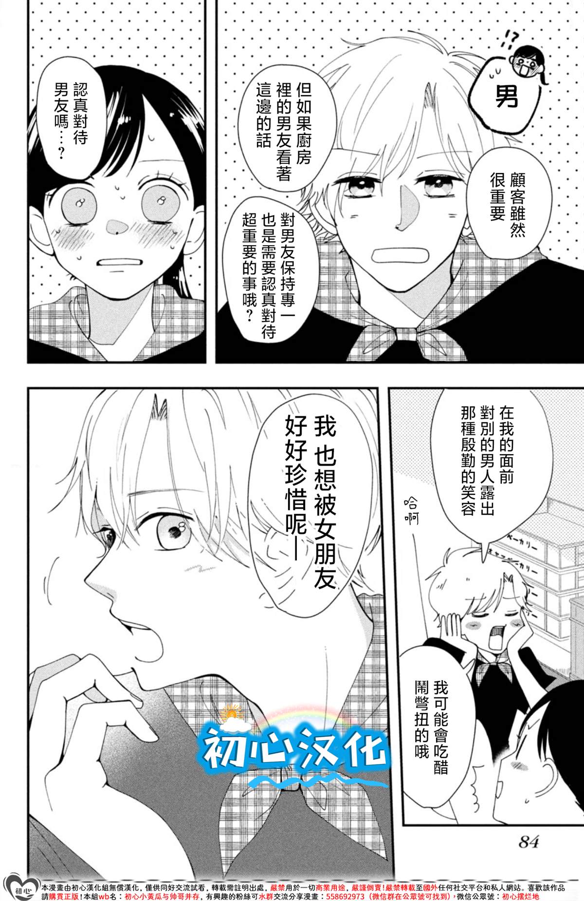 放学后的蓝色时刻 第2话 第24页