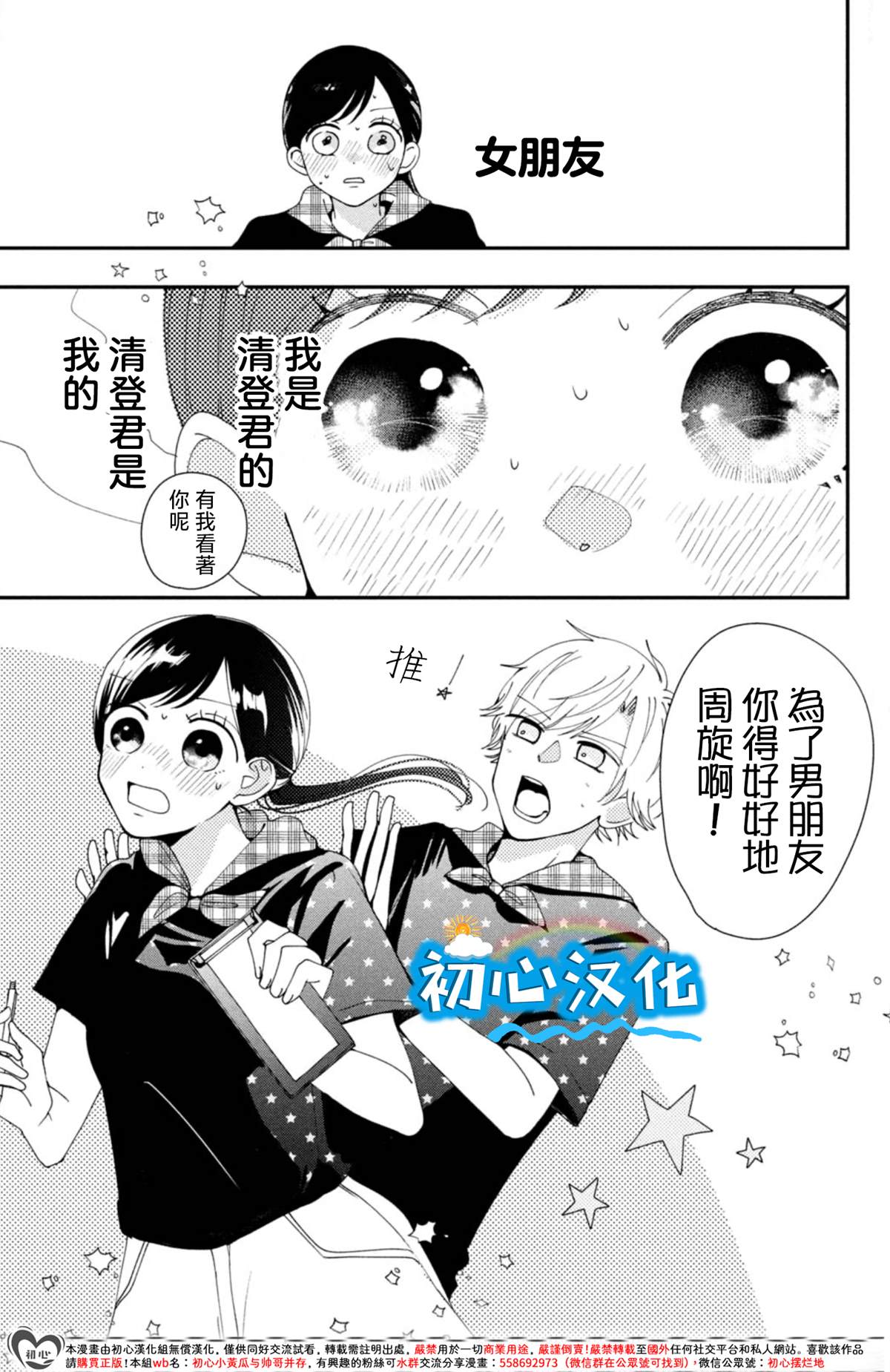 放学后的蓝色时刻 第2话 第25页