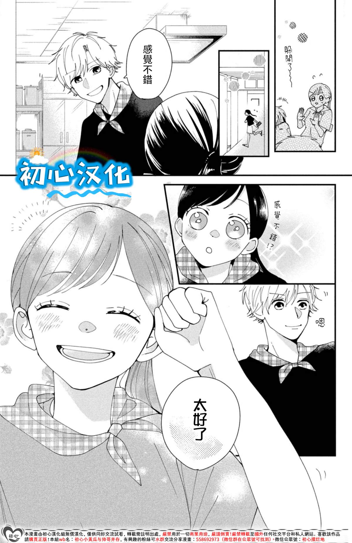 放学后的蓝色时刻 第2话 第27页