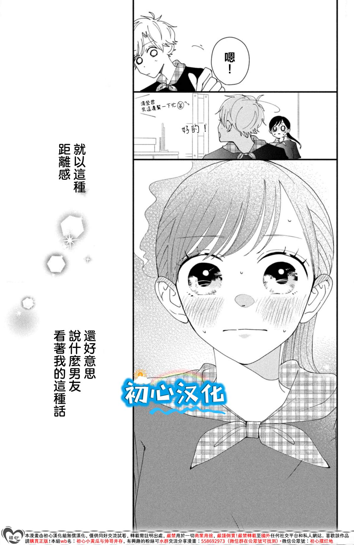 放学后的蓝色时刻 第2话 第29页