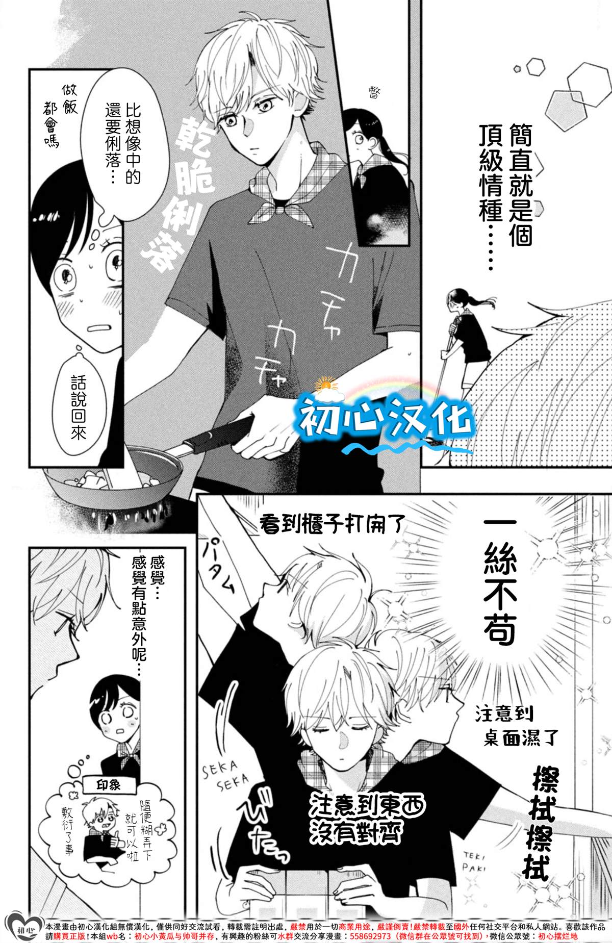放学后的蓝色时刻 第2话 第30页