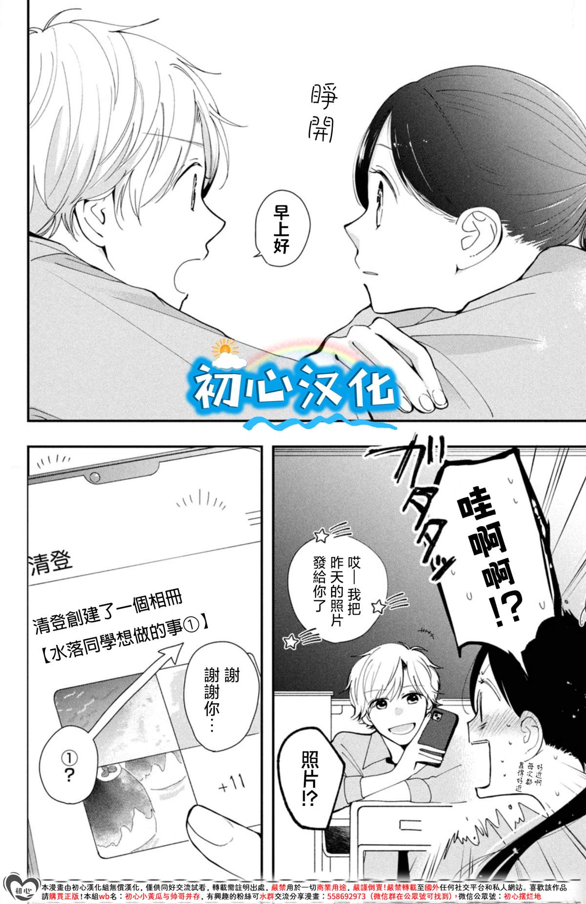 放学后的蓝色时刻 第2话 第4页