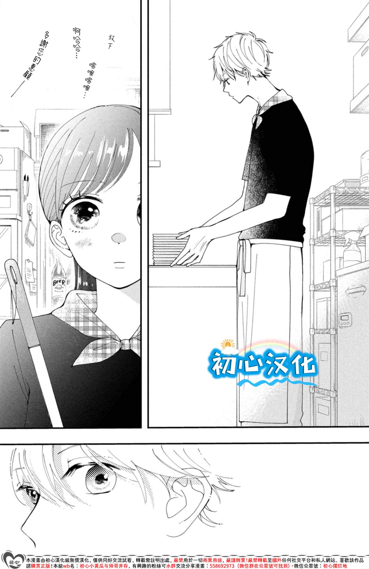 放学后的蓝色时刻 第2话 第31页