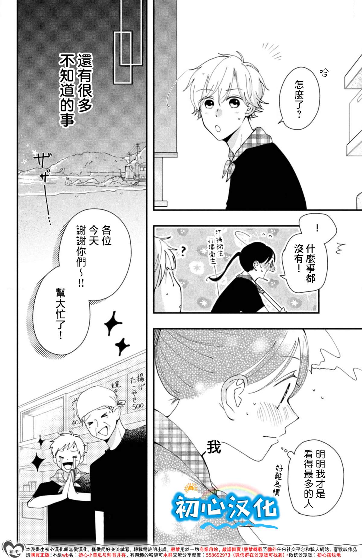 放学后的蓝色时刻 第2话 第32页