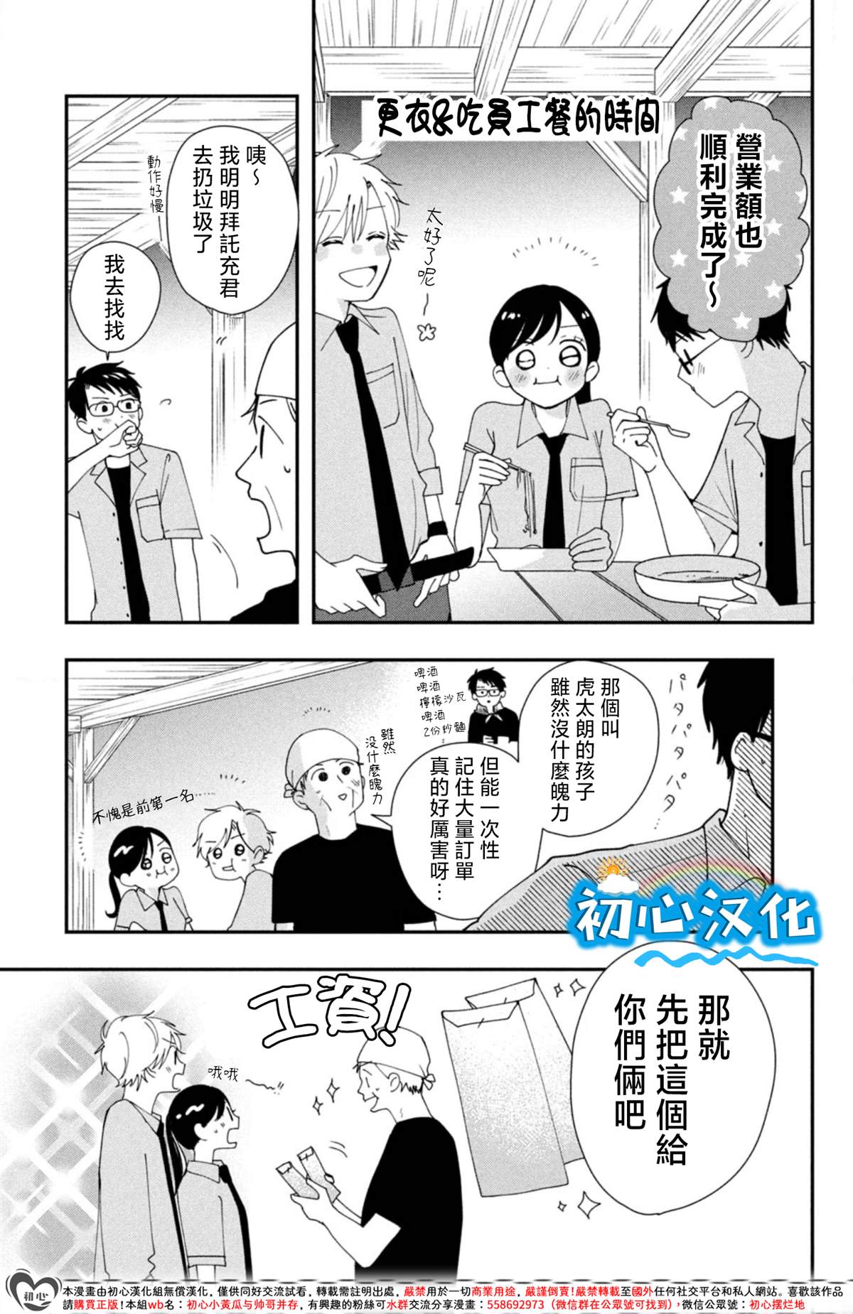 放学后的蓝色时刻 第2话 第33页