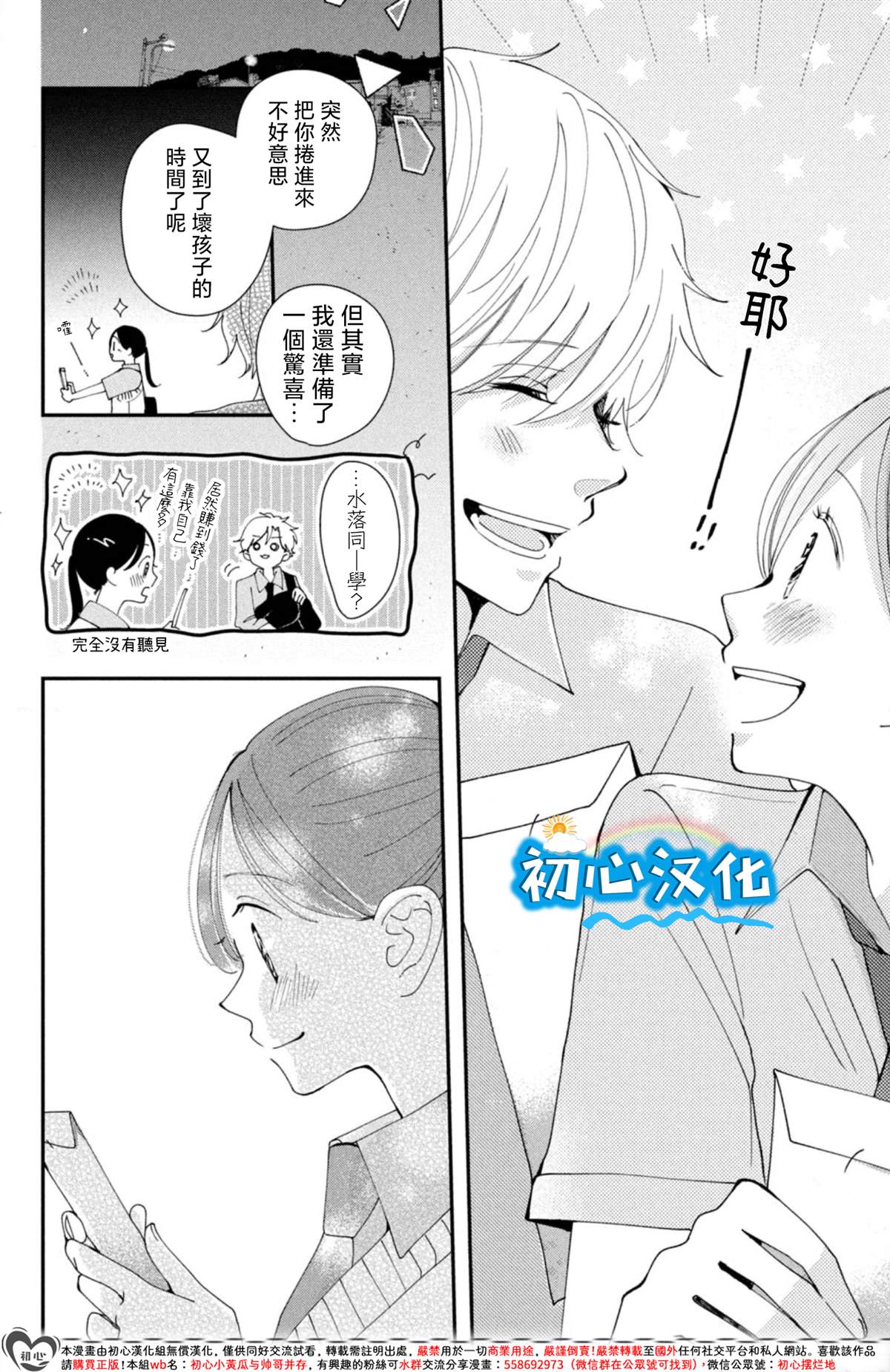 放学后的蓝色时刻 第2话 第34页