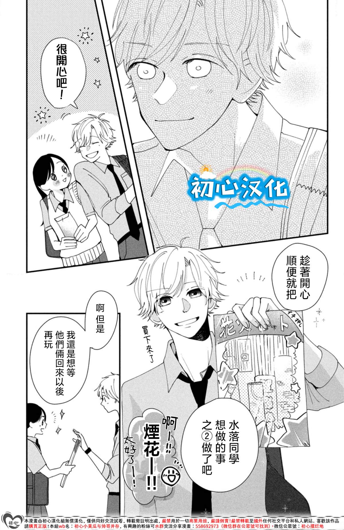 放学后的蓝色时刻 第2话 第35页