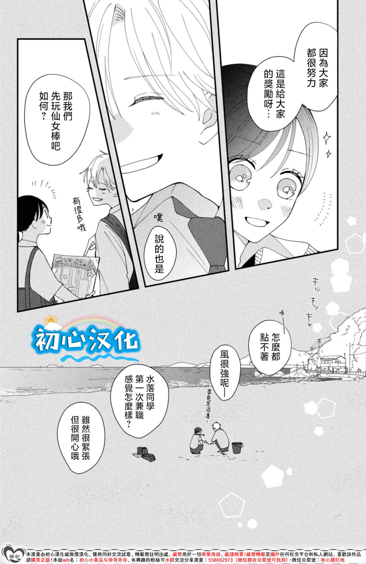 放学后的蓝色时刻 第2话 第36页