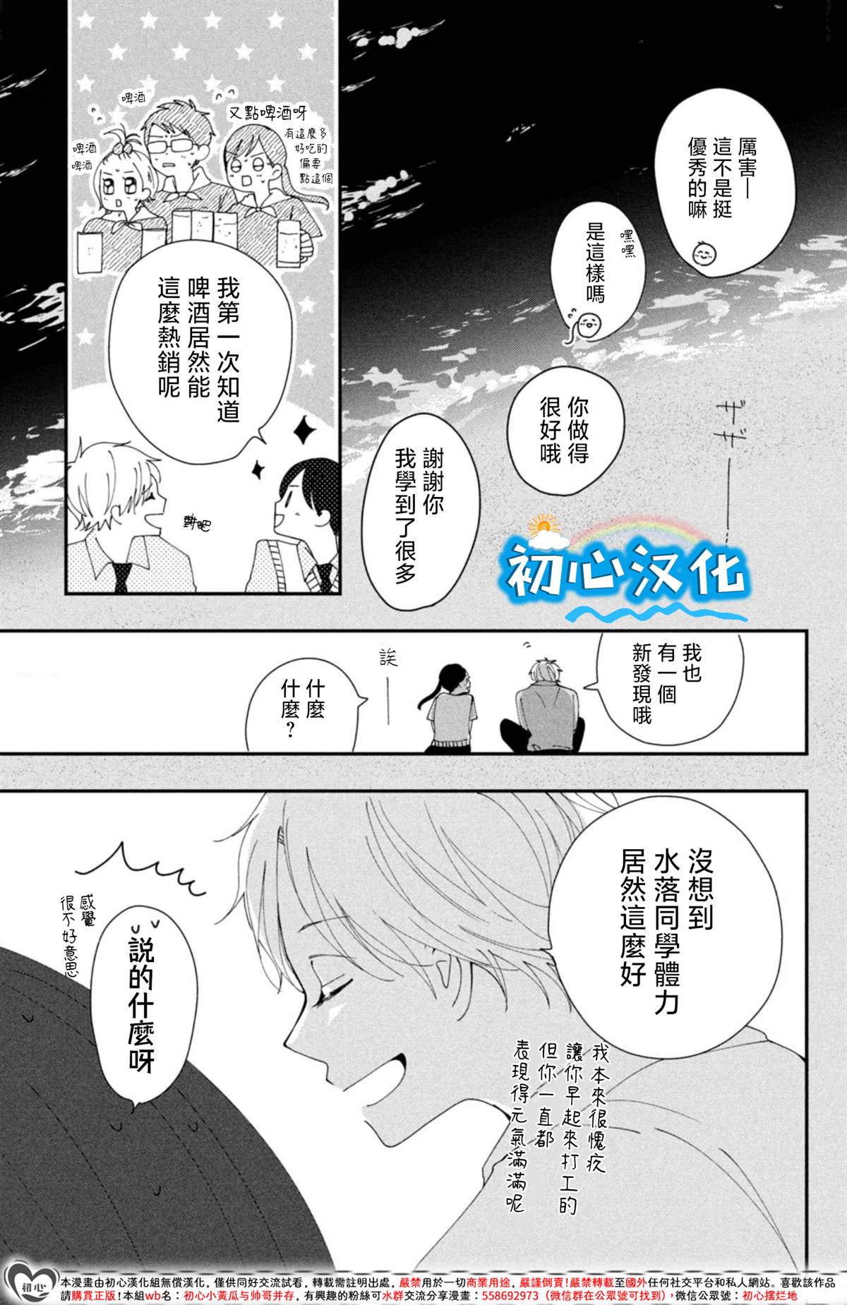 放学后的蓝色时刻 第2话 第37页