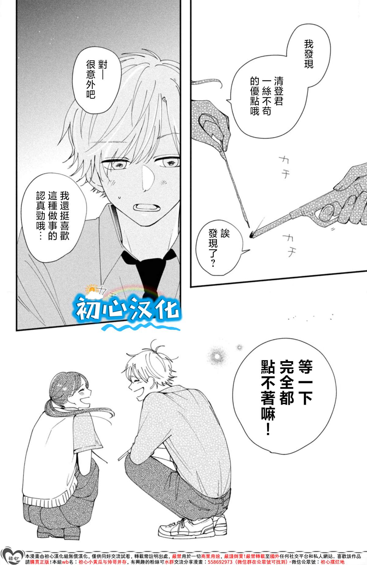 放学后的蓝色时刻 第2话 第38页