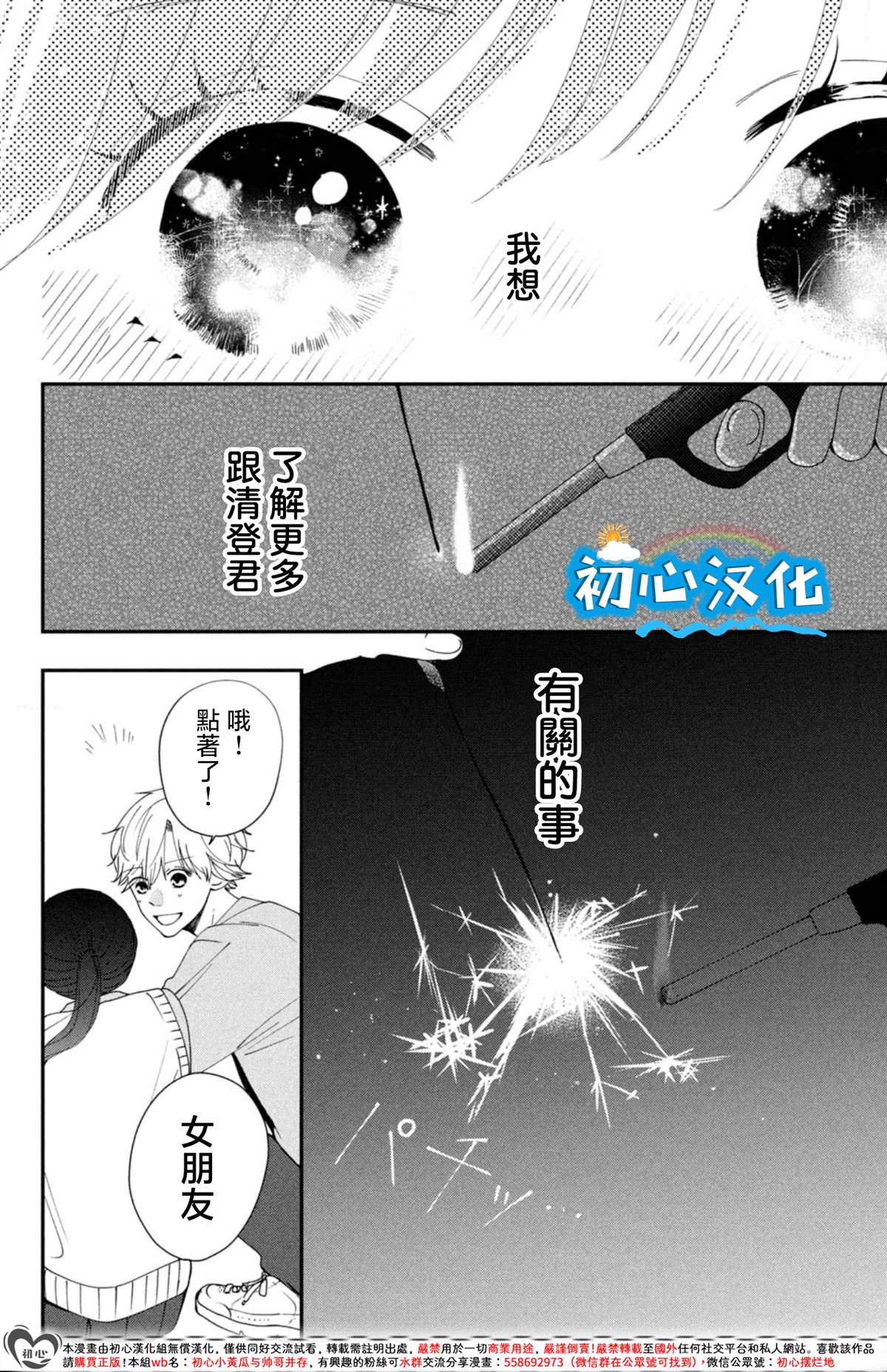 放学后的蓝色时刻 第2话 第40页