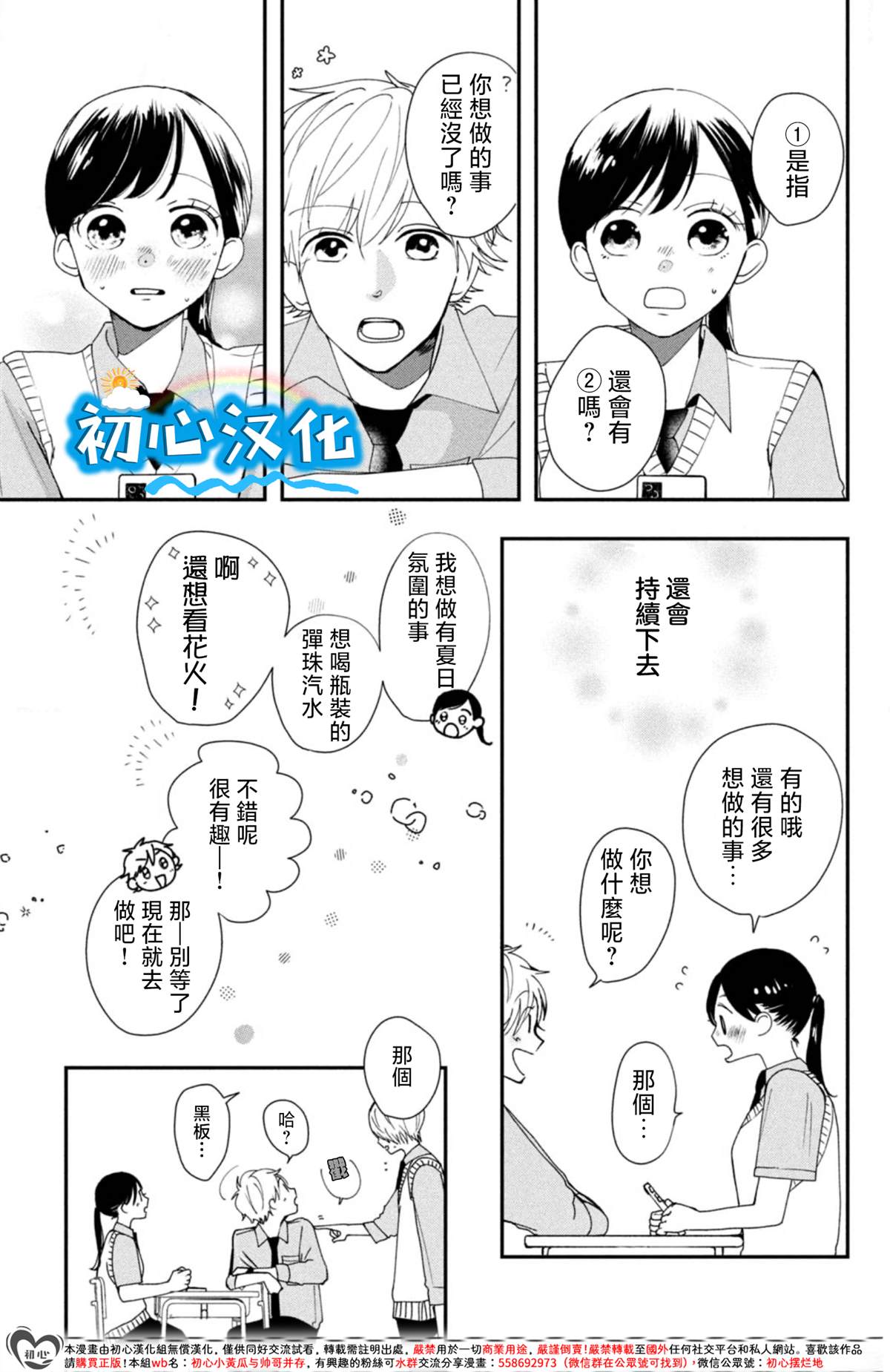 放学后的蓝色时刻 第2话 第5页