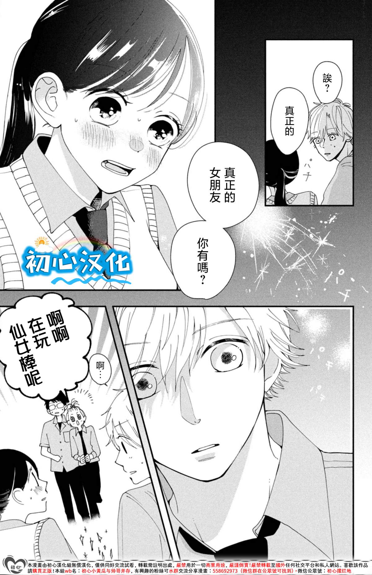 放学后的蓝色时刻 第2话 第41页