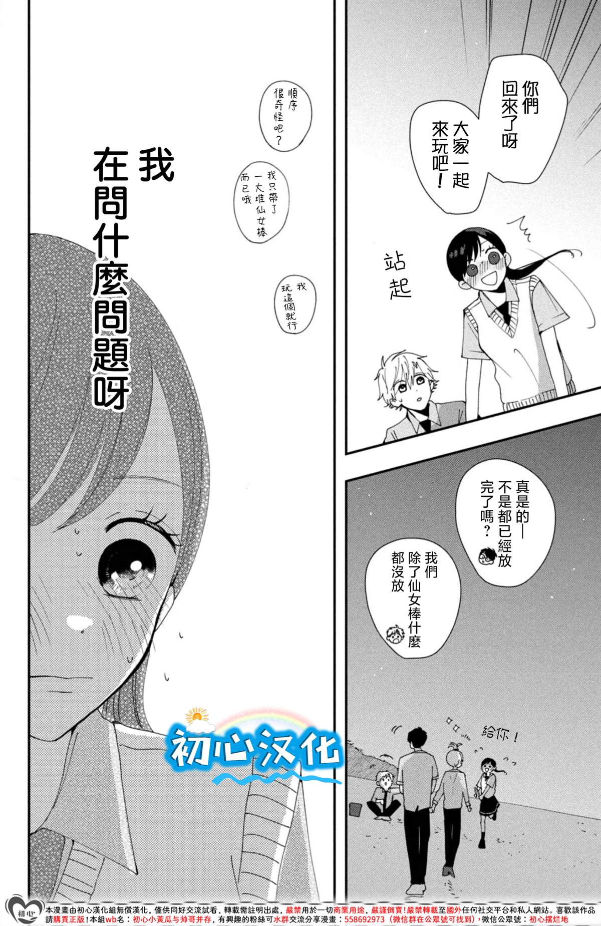 放学后的蓝色时刻 第2话 第42页