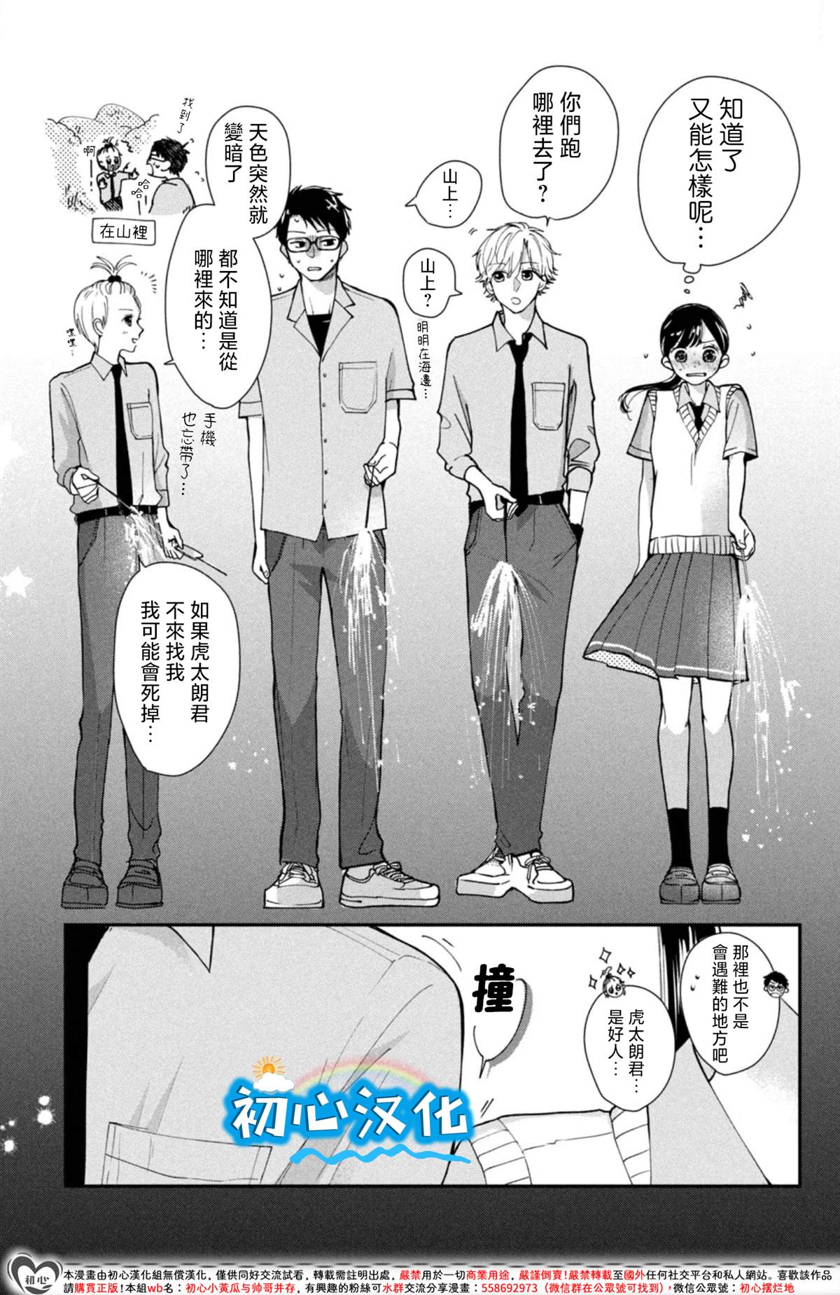 放学后的蓝色时刻 第2话 第43页