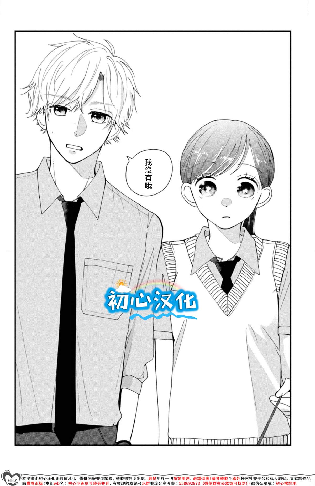 放学后的蓝色时刻 第2话 第44页