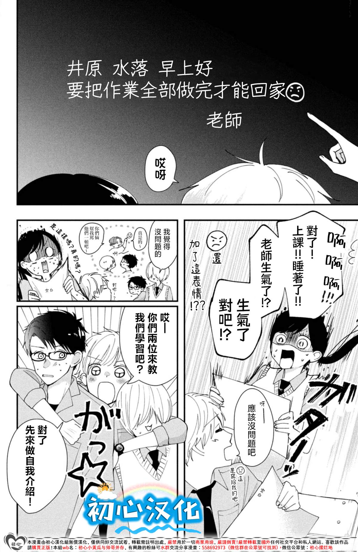 放学后的蓝色时刻 第2话 第6页