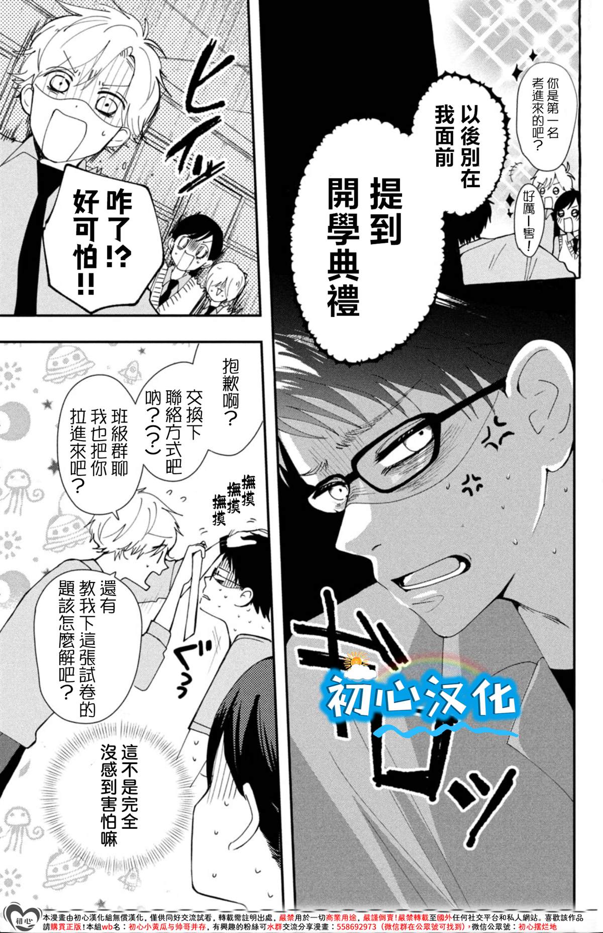 放学后的蓝色时刻 第2话 第9页