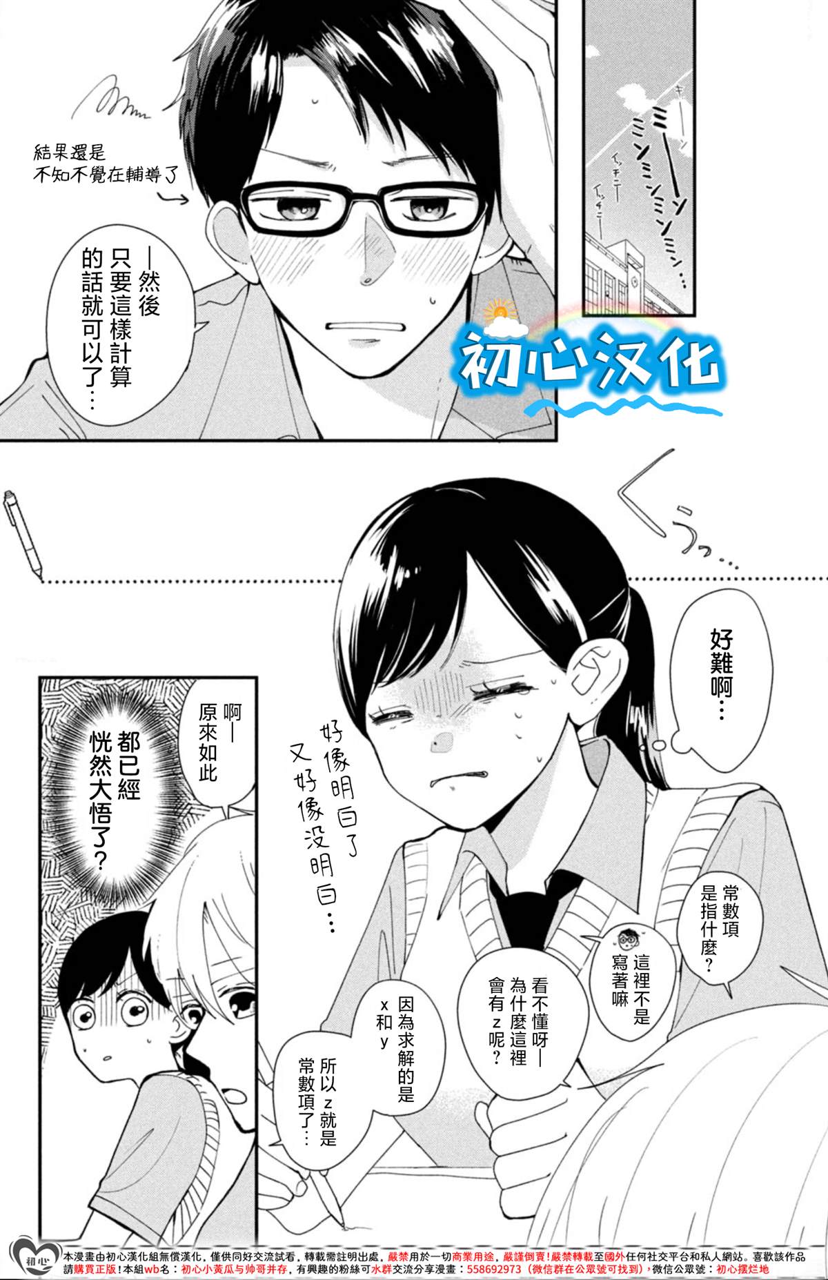 放学后的蓝色时刻 第2话 第10页