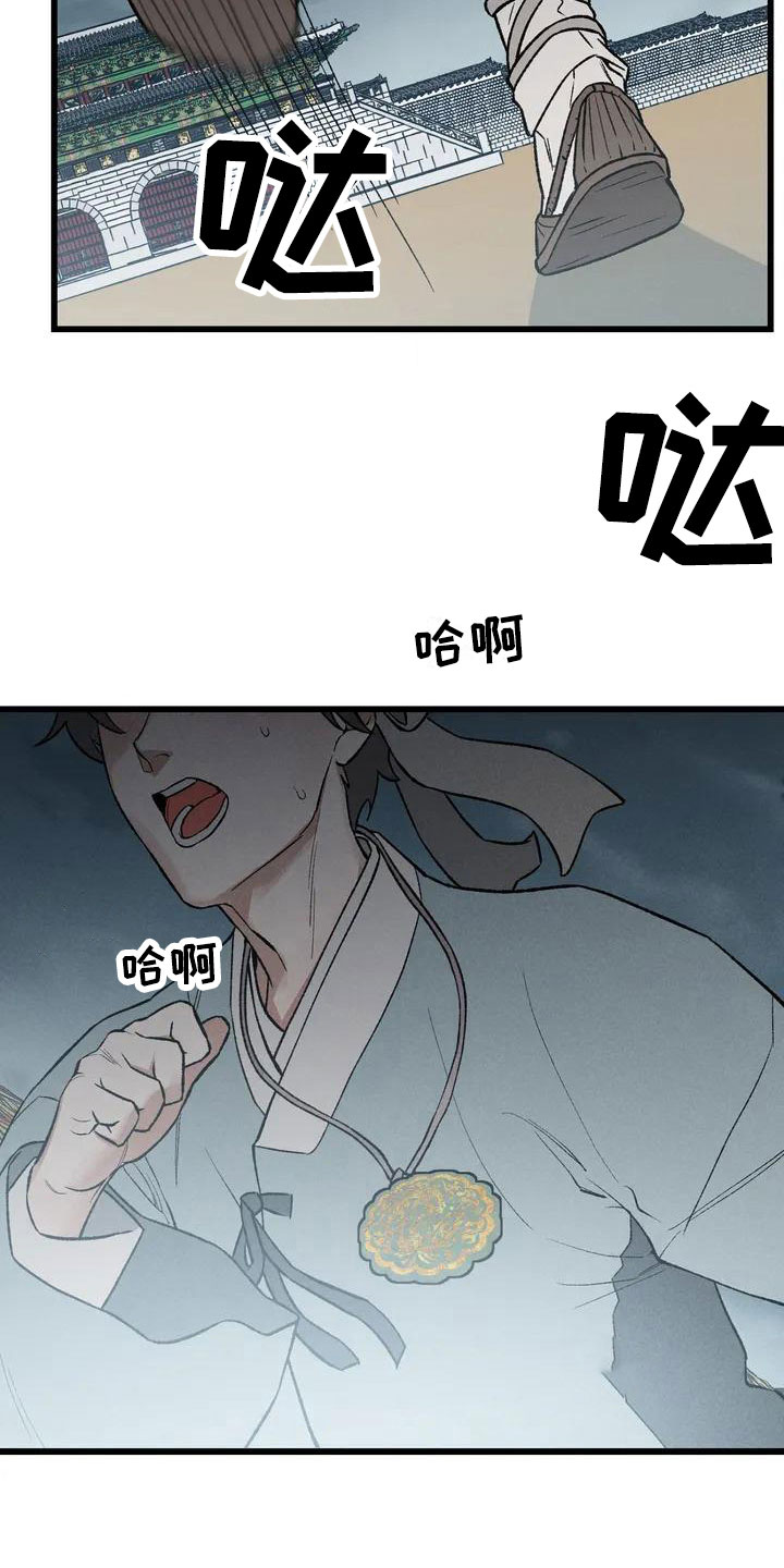 暴君统治 第1话 第16页