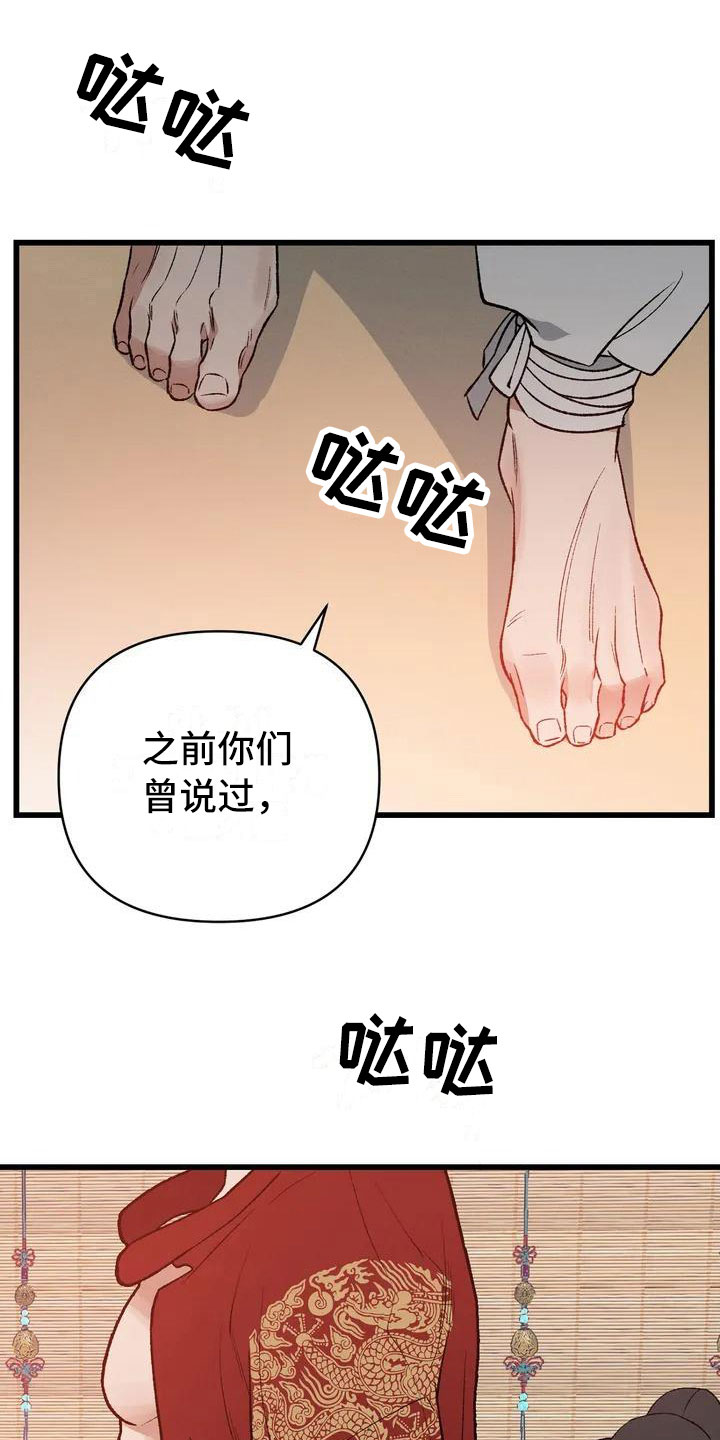 暴君统治 第2话 第1页