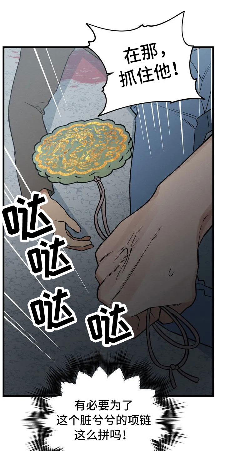 暴君统治 第2话 第17页