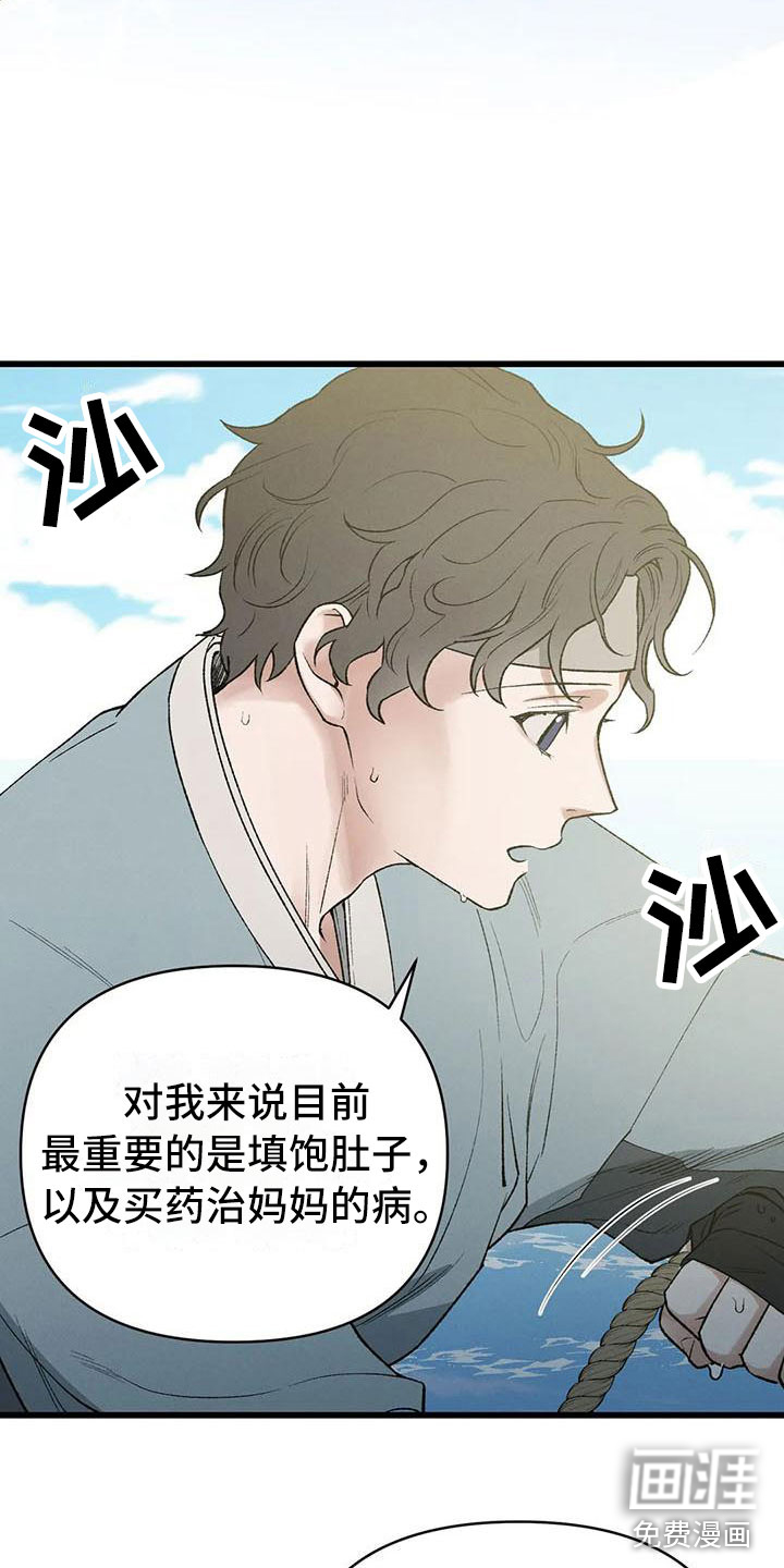 暴君统治 第5话 第16页