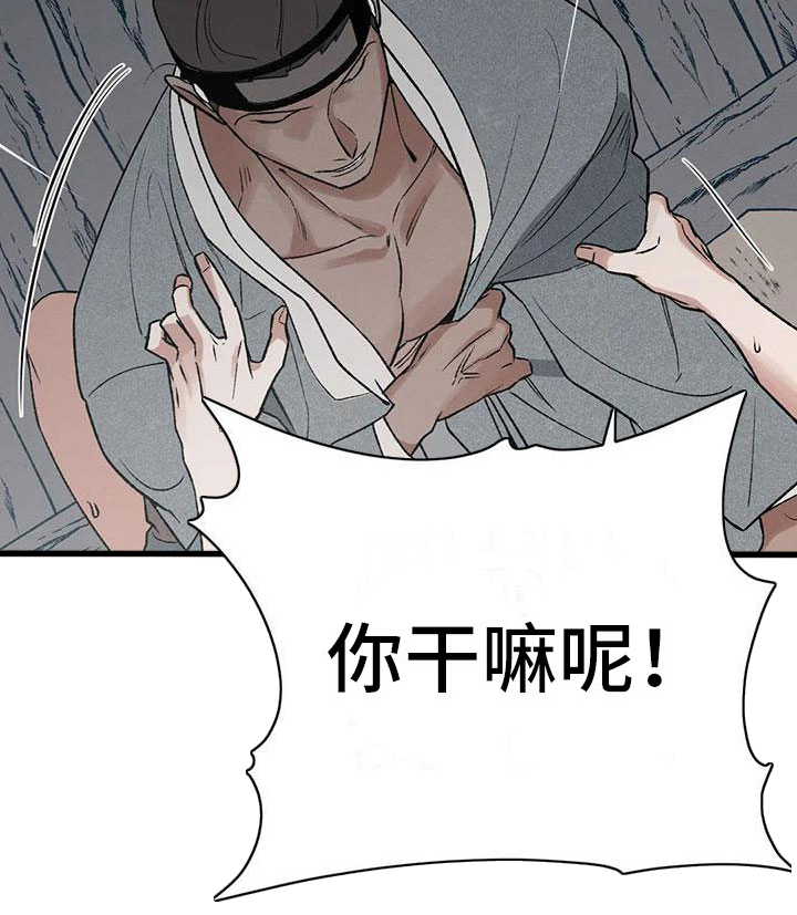 暴君统治 第7话 第11页