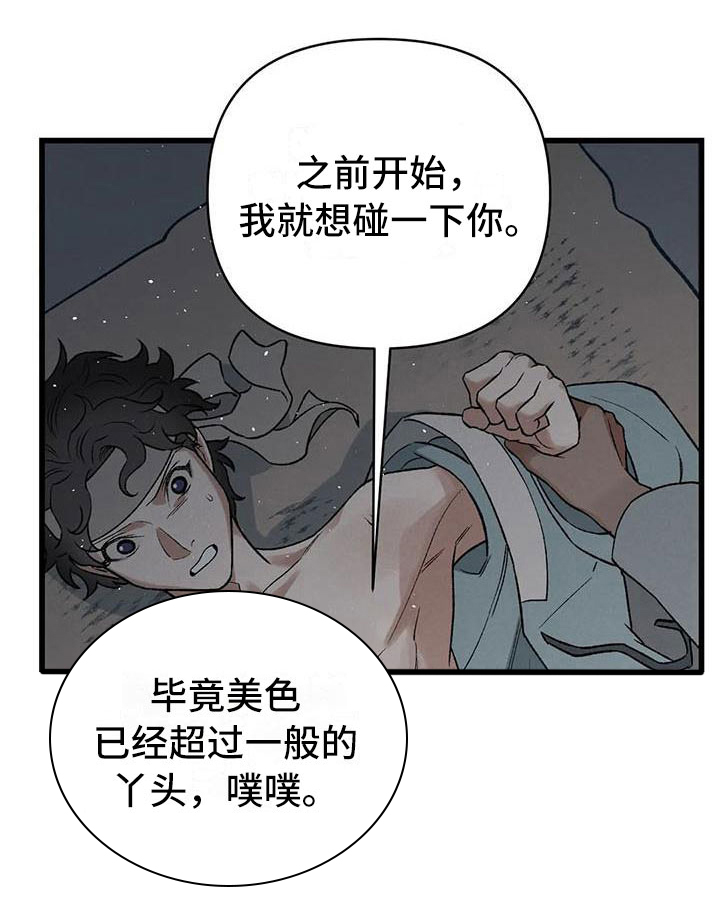 暴君统治 第7话 第13页