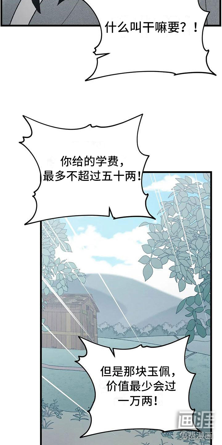 暴君统治 第7话 第6页