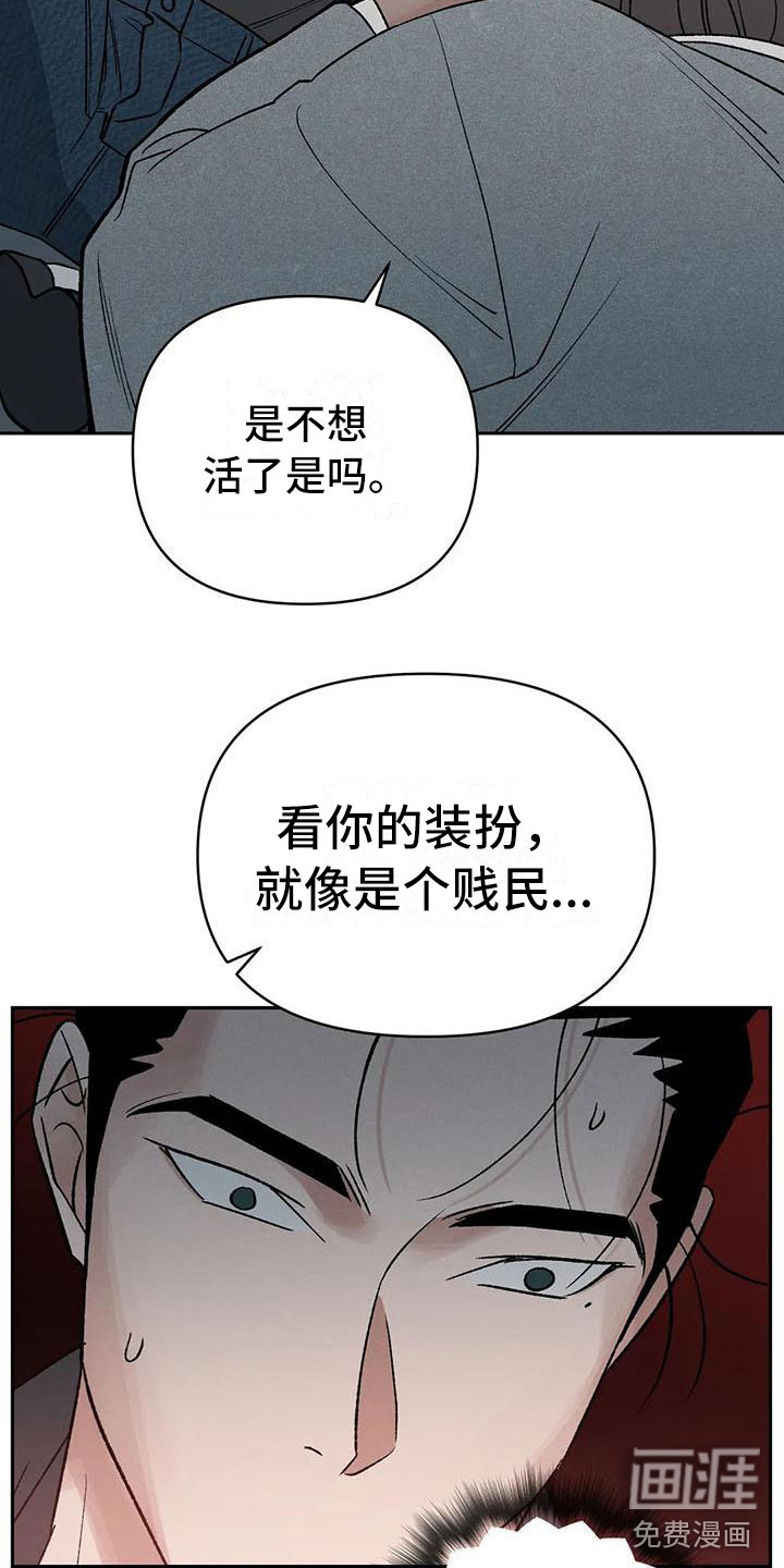 暴君统治 第8话 第2页