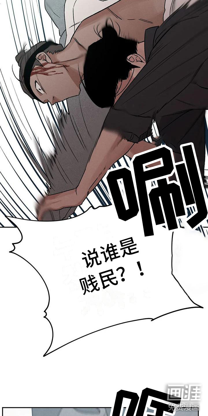 暴君统治 第8话 第17页