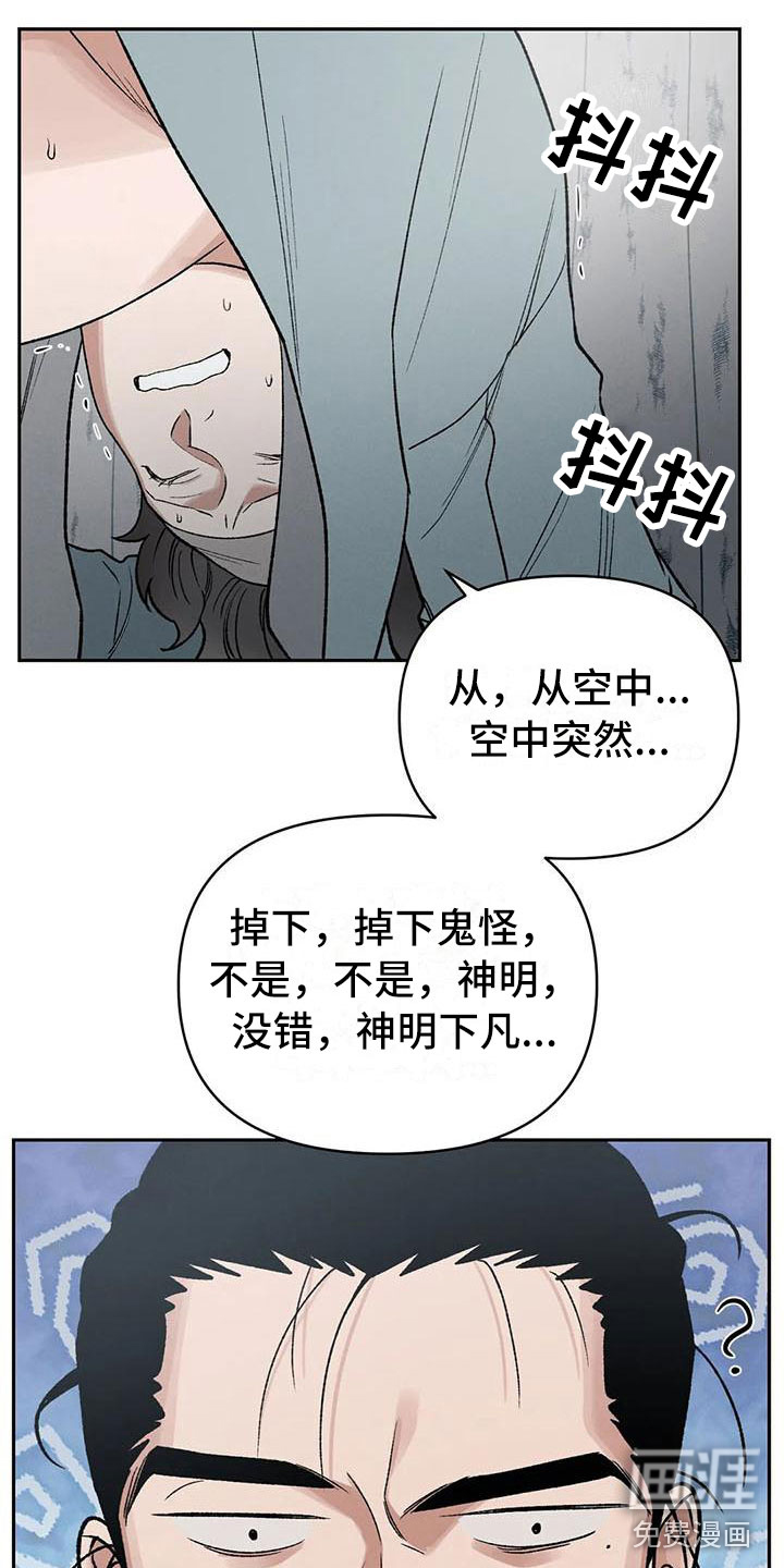 暴君统治 第8话 第21页