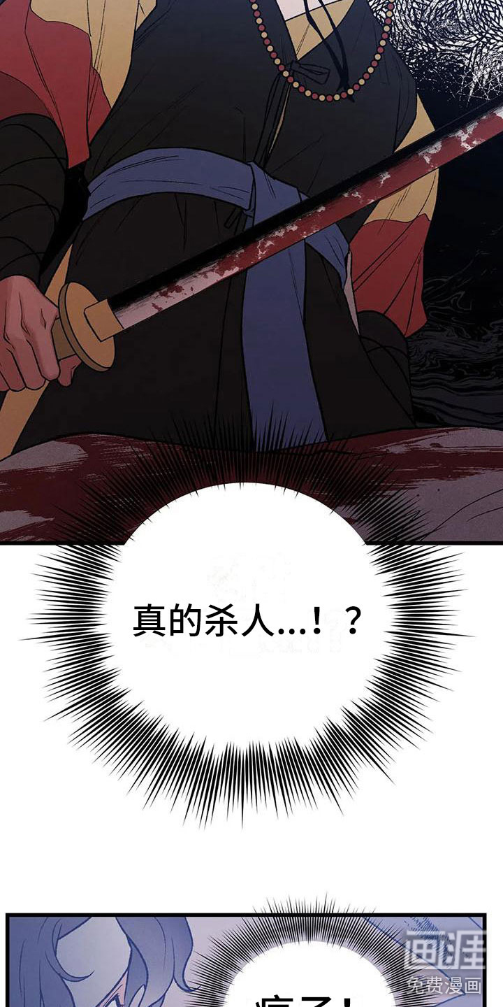 暴君统治 第11话 第22页