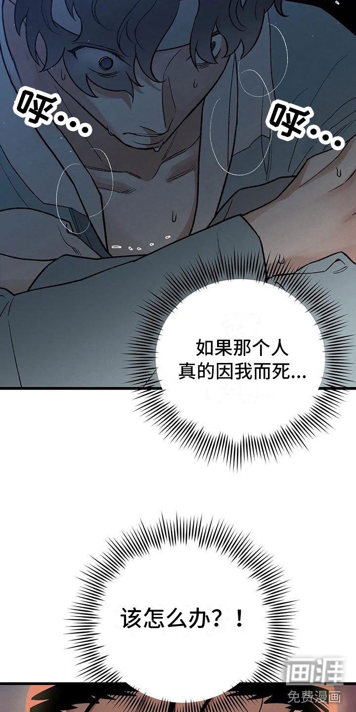暴君统治 第12话 第16页