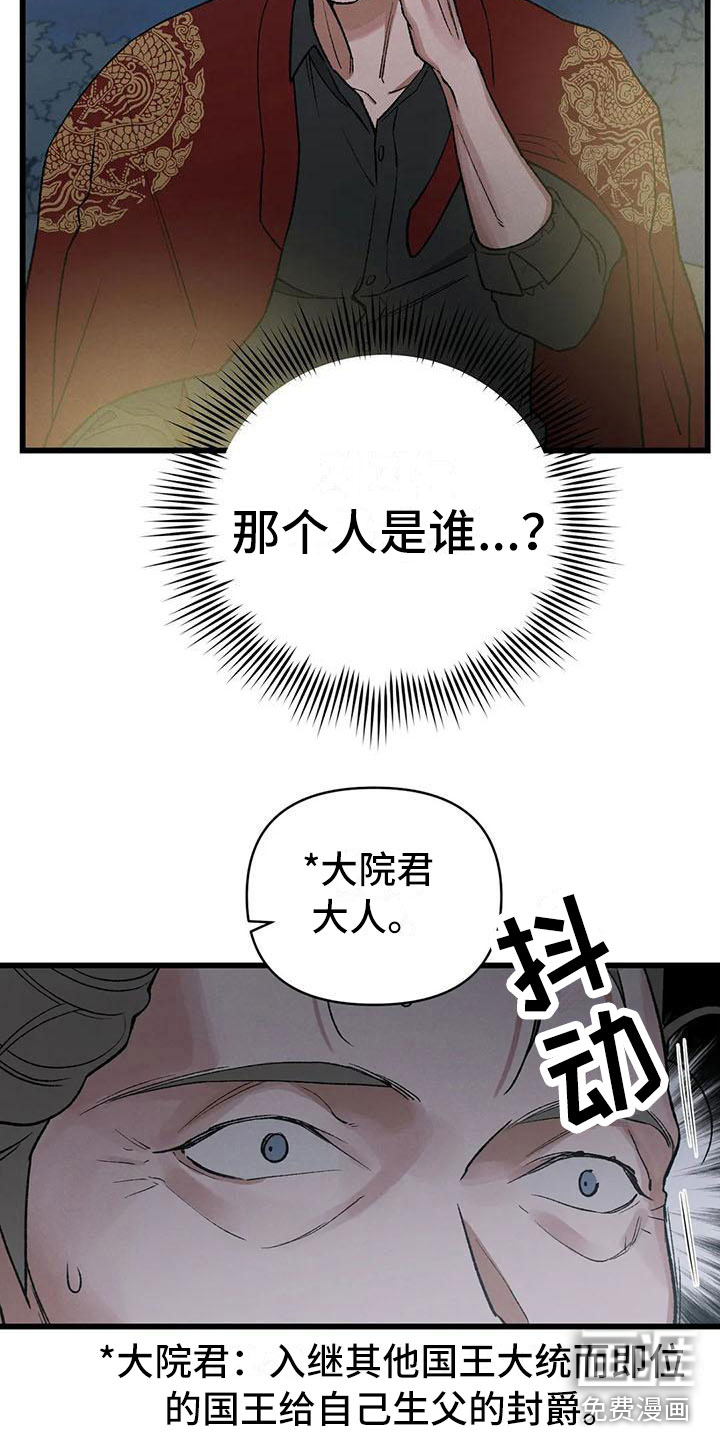 暴君统治 第13话 第2页