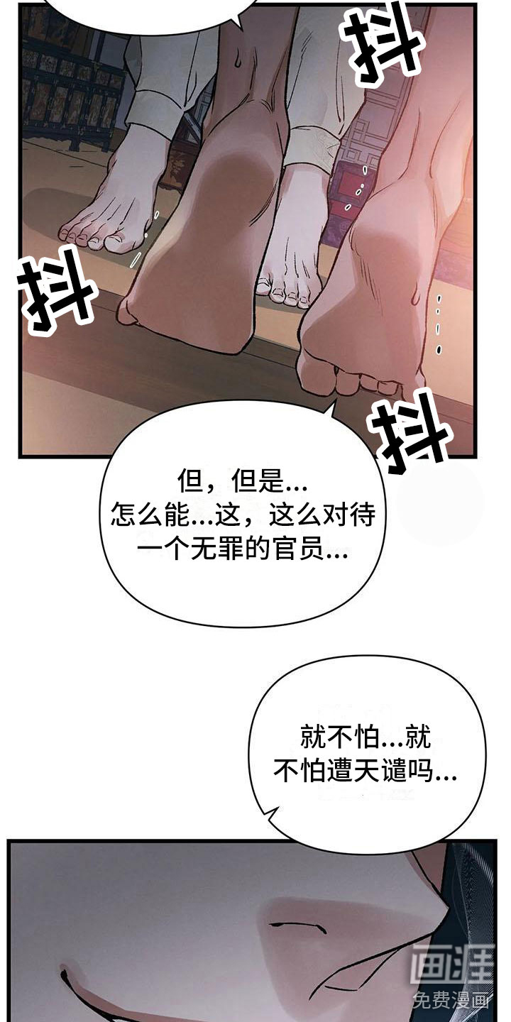 暴君统治 第13话 第20页