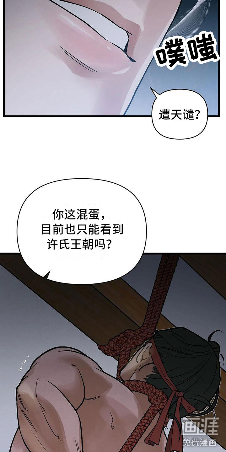 暴君统治 第13话 第21页
